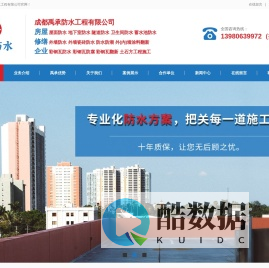 成都防水-房顶,屋面,外墙,卫生间防水补漏找-成都禹承防水工程有限公司