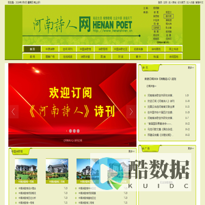 河南诗人网