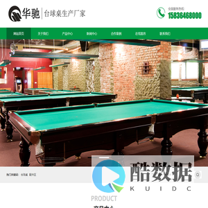 华驰台球桌-河南顺盟电子科技有限公司_河南顺盟电子科技有限公司-华驰台球桌