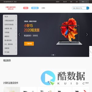 内蒙古瀚昂商贸有限公司