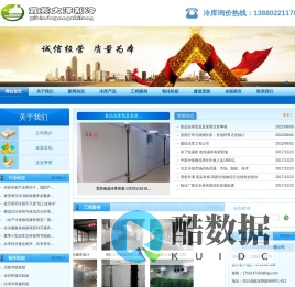 宜宾保鲜库造价.宜宾气调库设计.13880221178.宜宾冻库价格.宜宾冷库安装