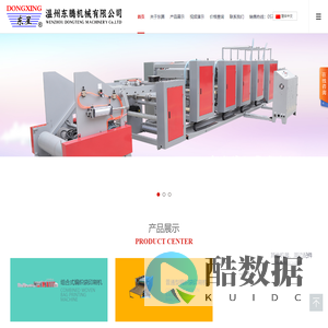 东星印机-温州东腾机械有限公司