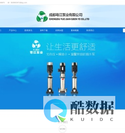 成都粤江泵业有限公司