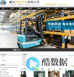 【赣州同辉叉车】专营赣州挖机,叉车配件,叉车维修-赣州同辉叉车有限公司