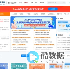 中国会计网