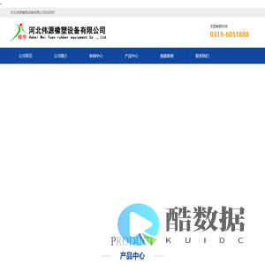 硅橡胶挤出机-密封条挤出机-滤胶机-河北伟源橡塑设备有限公司