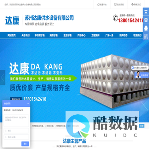 苏州达康供水设备有限公司