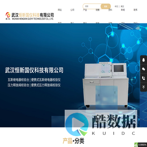 武汉恒新国仪科技有限公司