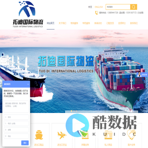 拓迪国际物流（大连）有限公司