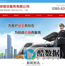 河南环球保安服务有限公司--电话：0393-8209997