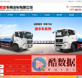 湖北君盛专用汽车有限公司