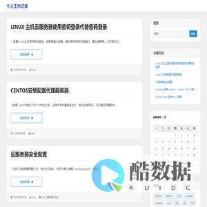 个人工作记录 – 个人工作中的点点滴滴