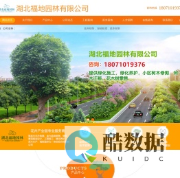 湖北福地园林有限公司花卉销售，绿植租摆，庭院设计，园林施工，绿化养护