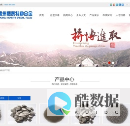 锦州恒泰特种合金有限公司,高钛铁,中钛铁,低钛铁,实心金属钙包芯线,高钛铁包芯线