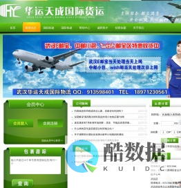 华运天成国际货运有限公司-武汉E邮宝/武汉EUB/武汉国际快递/武汉小包/武汉国际小包/武汉邮政小包/武汉EMS国际快递/武汉DHL国际快递/武汉UPS快递/香港小包国际快递