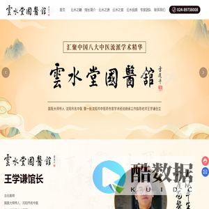 沈阳云水堂国医馆