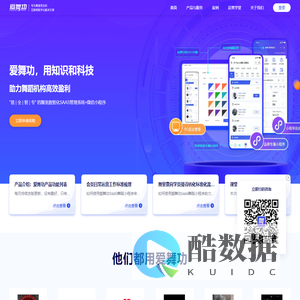 爱舞功-舞蹈培训学校教务管理软件-舞室排课系统-舞蹈约课小程序 官方网站