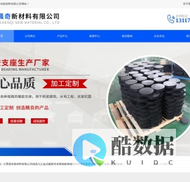 江西晨奇新材料有限公司_江西晨奇新材料有限公司南昌九江盆式橡胶支座景德镇伸缩缝萍乡密封胶新市鹰潭赣州宜春上饶吉安抚州江西橡胶支座伸缩缝止水带盆式橡胶支座新余波纹管生产厂家