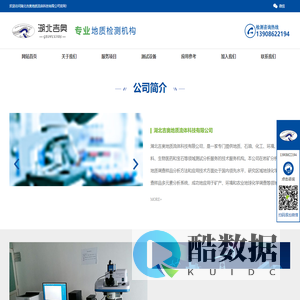 湖北吉奥地质流体科技有限公司