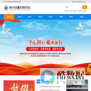 泉州市质量检测研究院_泉州市质量检测研究院
