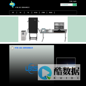 中子康(武汉)医药科技有限公司