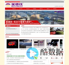 大连美特铁科技有限公司-换热器管板修复-泳池专用液体陶瓷-海洋馆专用液体陶瓷-水乐园专用液体陶瓷-美德铁聚合材料