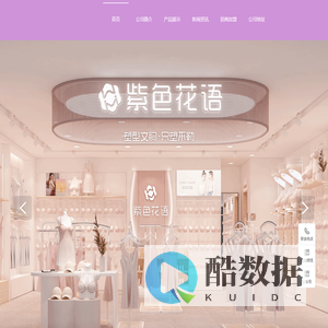 福建紫色花语集团有限公司