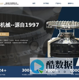 晋江市鑫达精工机械有限公司