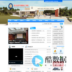 门户网-四川自贡市高级技工学校