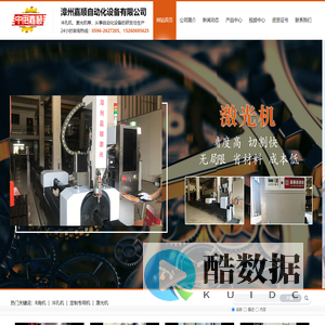 漳州嘉顺自动化设备有限公司