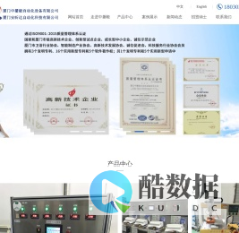 厦门中馨毅自动化设备股份有限公司