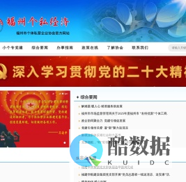 福州个私经济