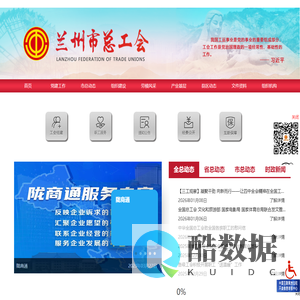 旧兰州市总工会