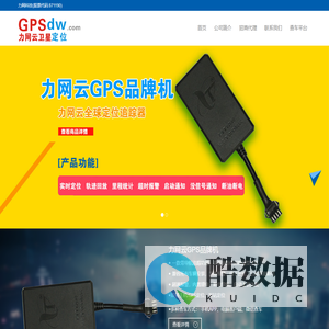 力天网络GPS全球卫星定位系统