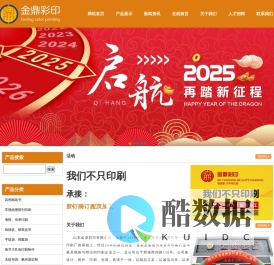 金鼎彩印