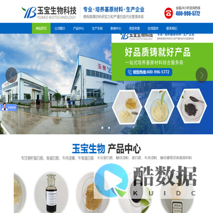 山东玉宝生物科技股份有限公司_大豆蛋白胨,豆粕水解液,酵母浸粉,酵母浸膏,棉籽蛋白胨