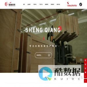 淄博木托盘加工厂家-提供木制包装，进出口木托盘等业务的销售与承接-淄博盛强包装制品有限公司