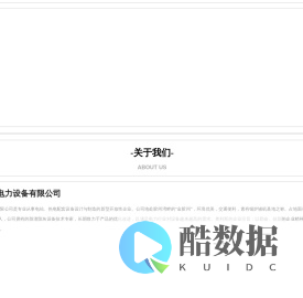 青岛奥利斯电力设备有限公司,电站,热电配套设备