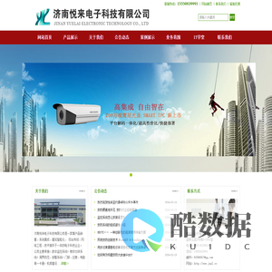 济南悦来电子科技有限公司