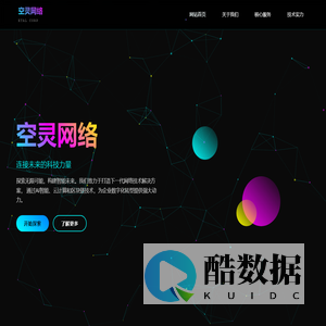 信息化、数字化和智能化 | 空灵网络