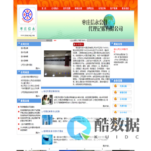 枣庄会计代理网 枣庄信永会计代理记账有限公司 枣庄会计 枣庄会计代理 枣庄代理记账 枣庄公司注册 枣庄会计师事务所 枣庄税务代理 枣庄会计招聘