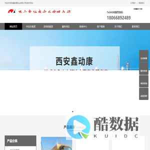 西安鑫动康实业有限公司