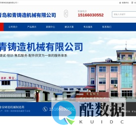 青岛和青铸造机械有限公司-混砂机,石材抛丸机,钢结构抛丸机,型材抛丸机,树脂砂混砂机,碾轮式混砂机,履带式抛丸机,滚筒抛丸机,抛丸机厂家