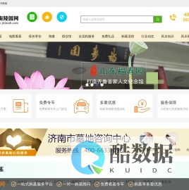济南公墓一览_济南墓地_济南公墓_济南陵园网【官网】
