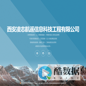 西安凌志航遥信息科技工程有限公司