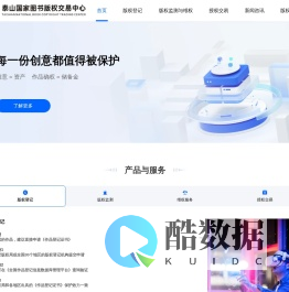 泰山国家图书版权交易中心