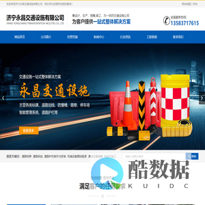 济宁道路标牌_道路标线_清洁设备围挡租赁-永昌交通设施有限公司