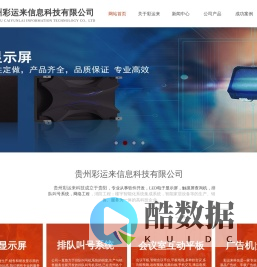 贵州彩运来信息科技有限公司