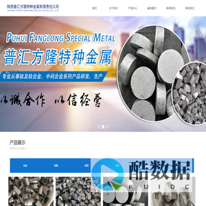 首页-陕西普汇方隆特种金属有限责任公司