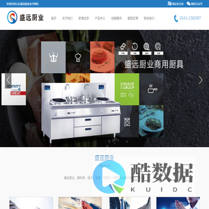 山东盛远厨业有限公司